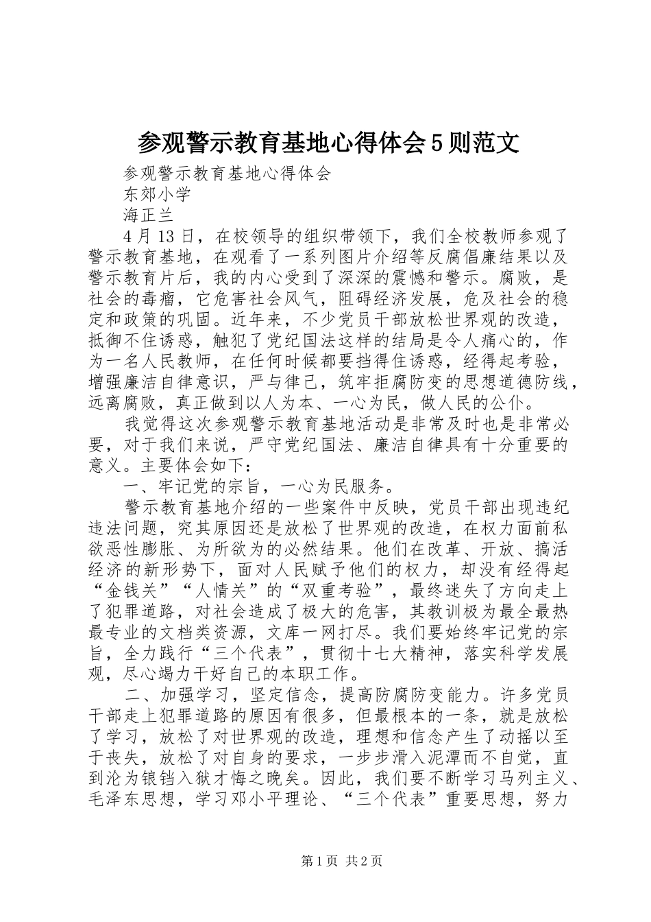 参观警示教育基地心得体会5则范文_第1页
