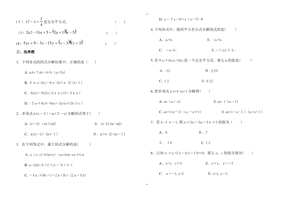 因式分解基础练习题_第2页