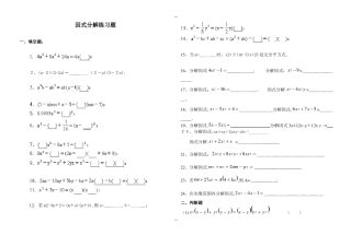 因式分解基础练习题