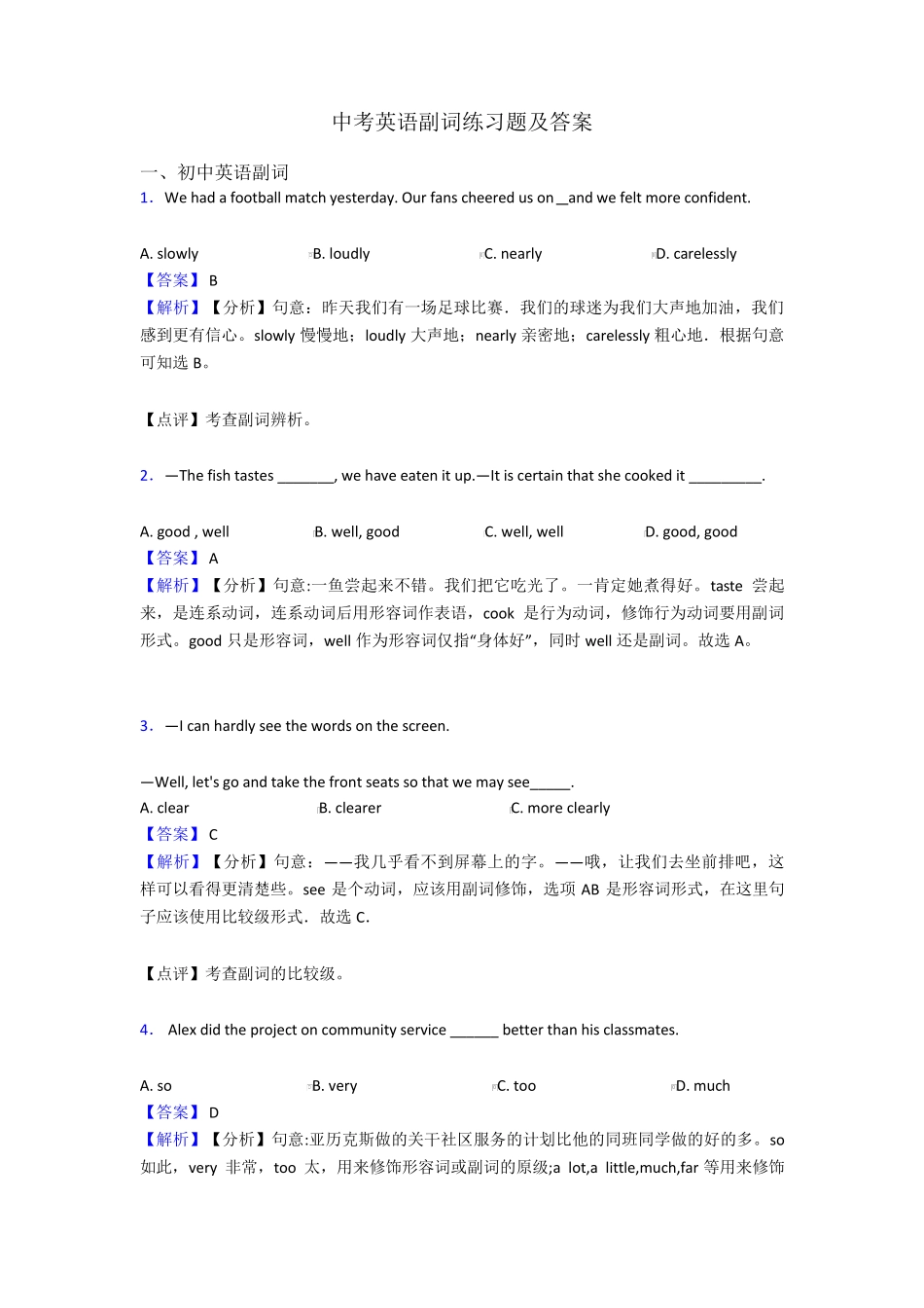 中考英语副词练习题及答案 _第1页