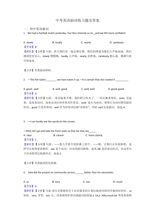 中考英语副词练习题及答案 
