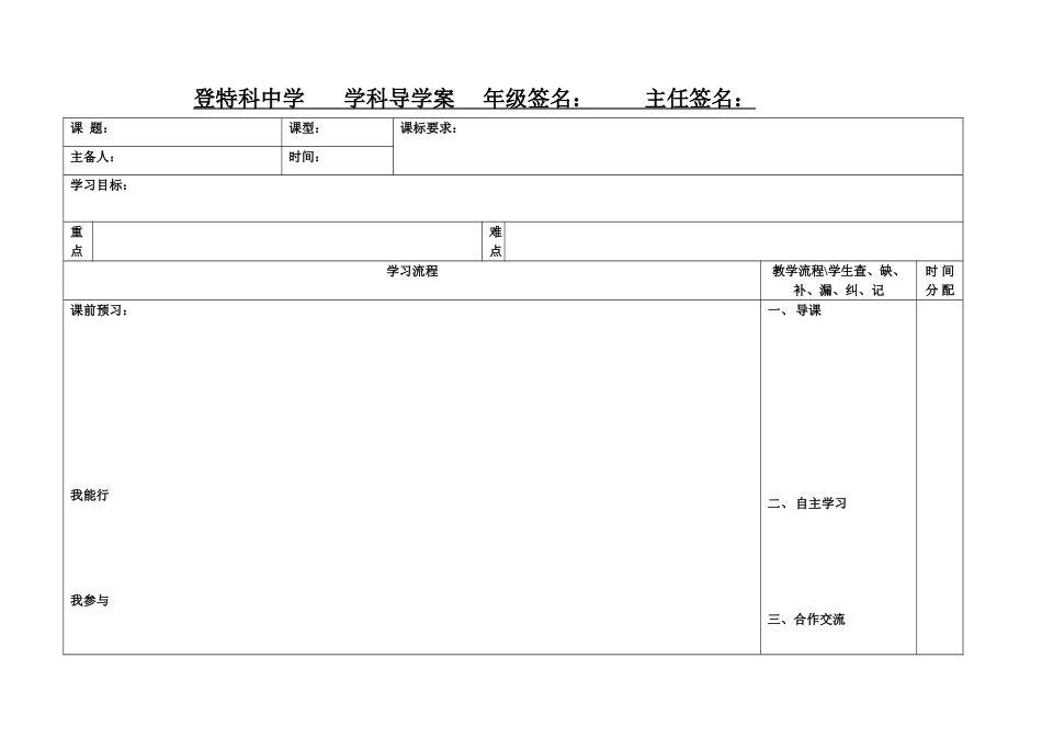 导学案(模板)2013.8.20_第1页