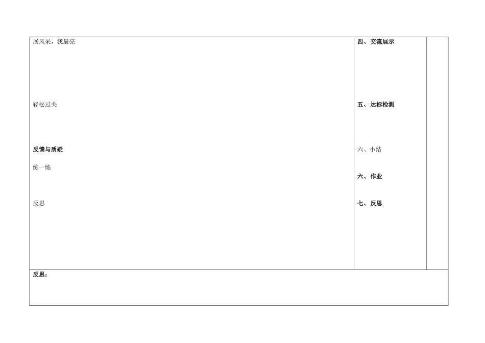 导学案(模板)2013.8.20_第2页