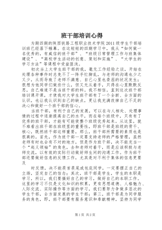 班干部培训心得