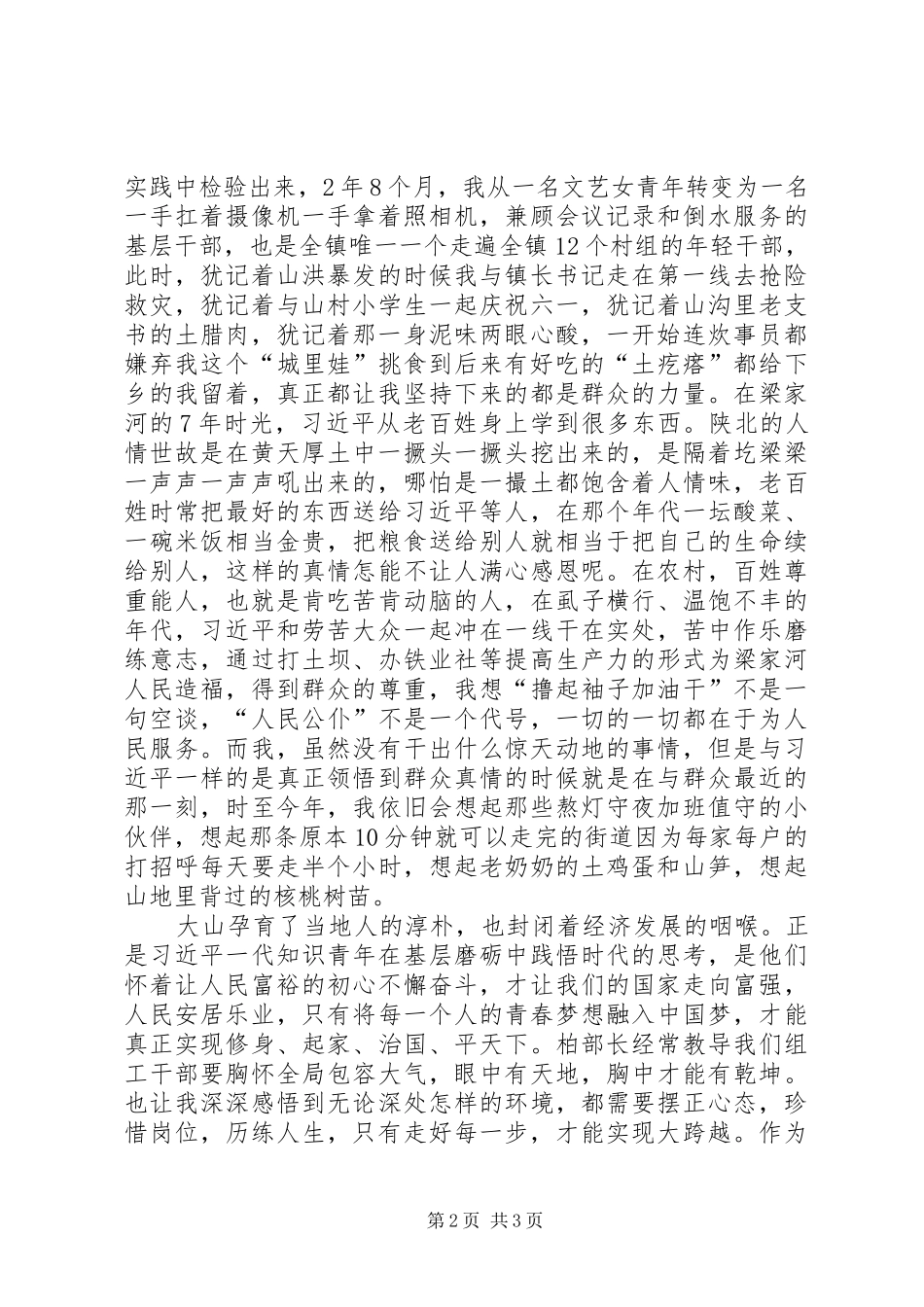 读《梁家河》有感：青春是奋斗的_第2页