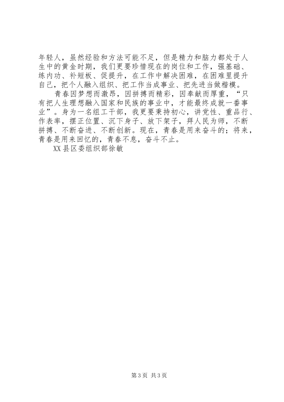 读《梁家河》有感：青春是奋斗的_第3页