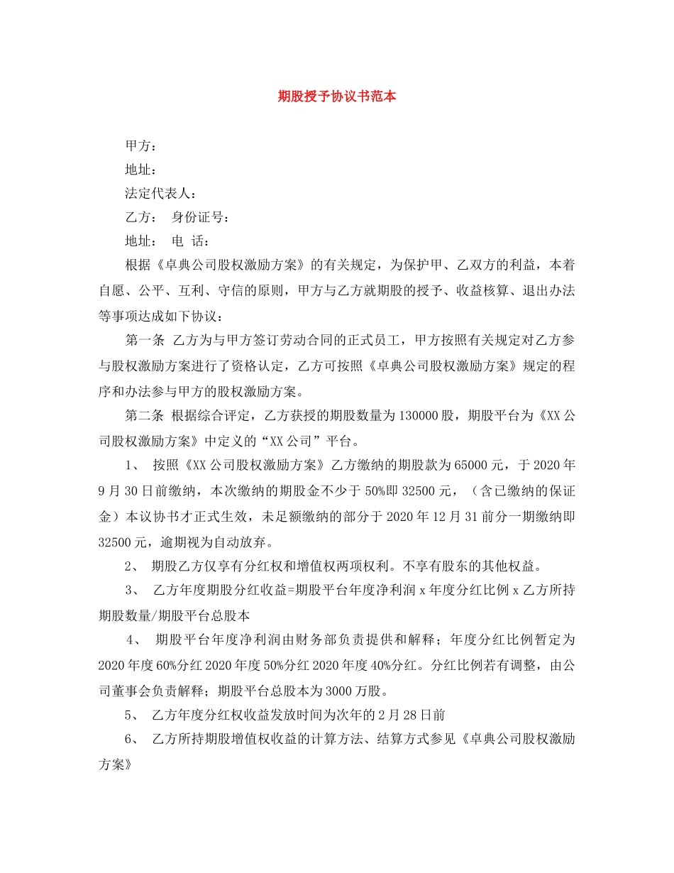 期股授予协议书范本 _第1页