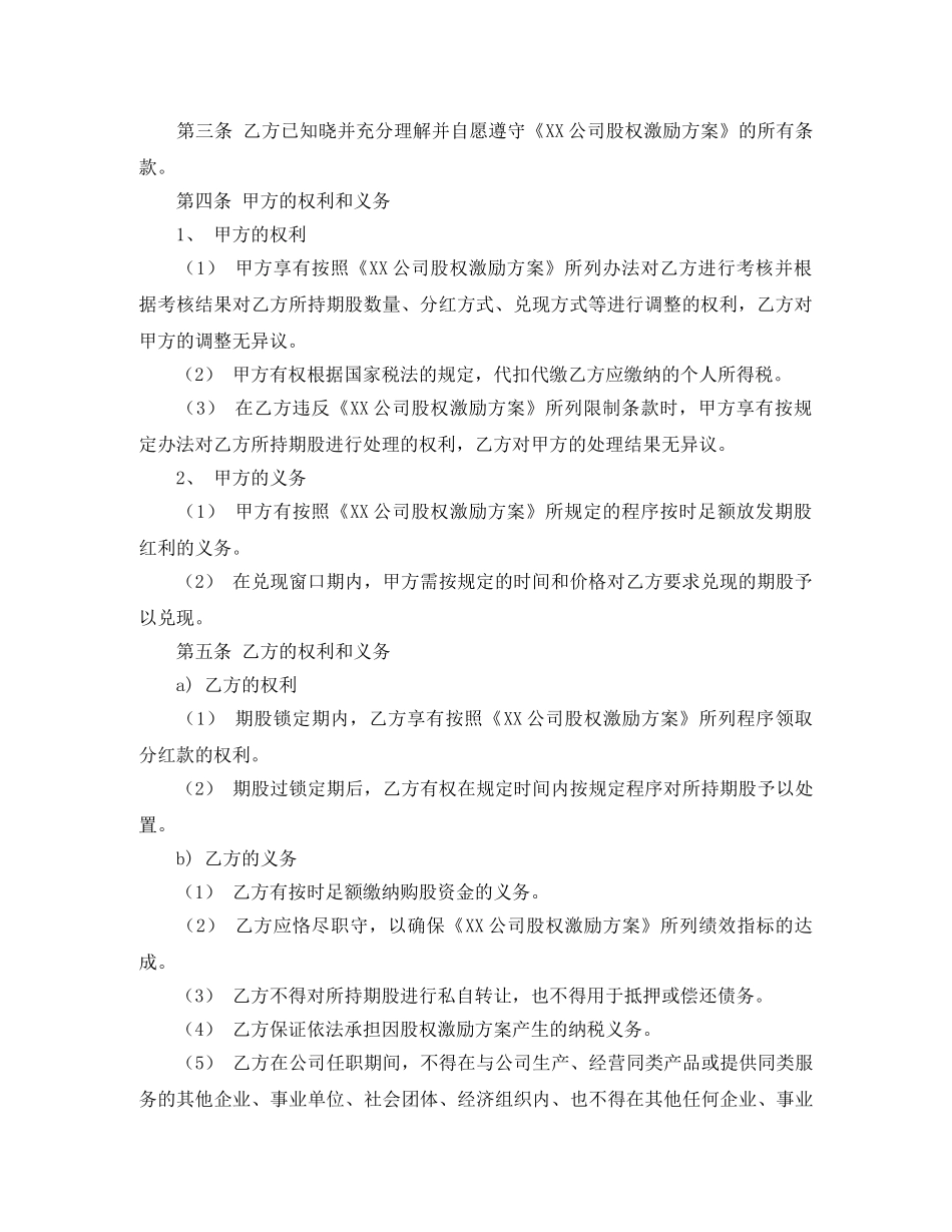 期股授予协议书范本 _第2页