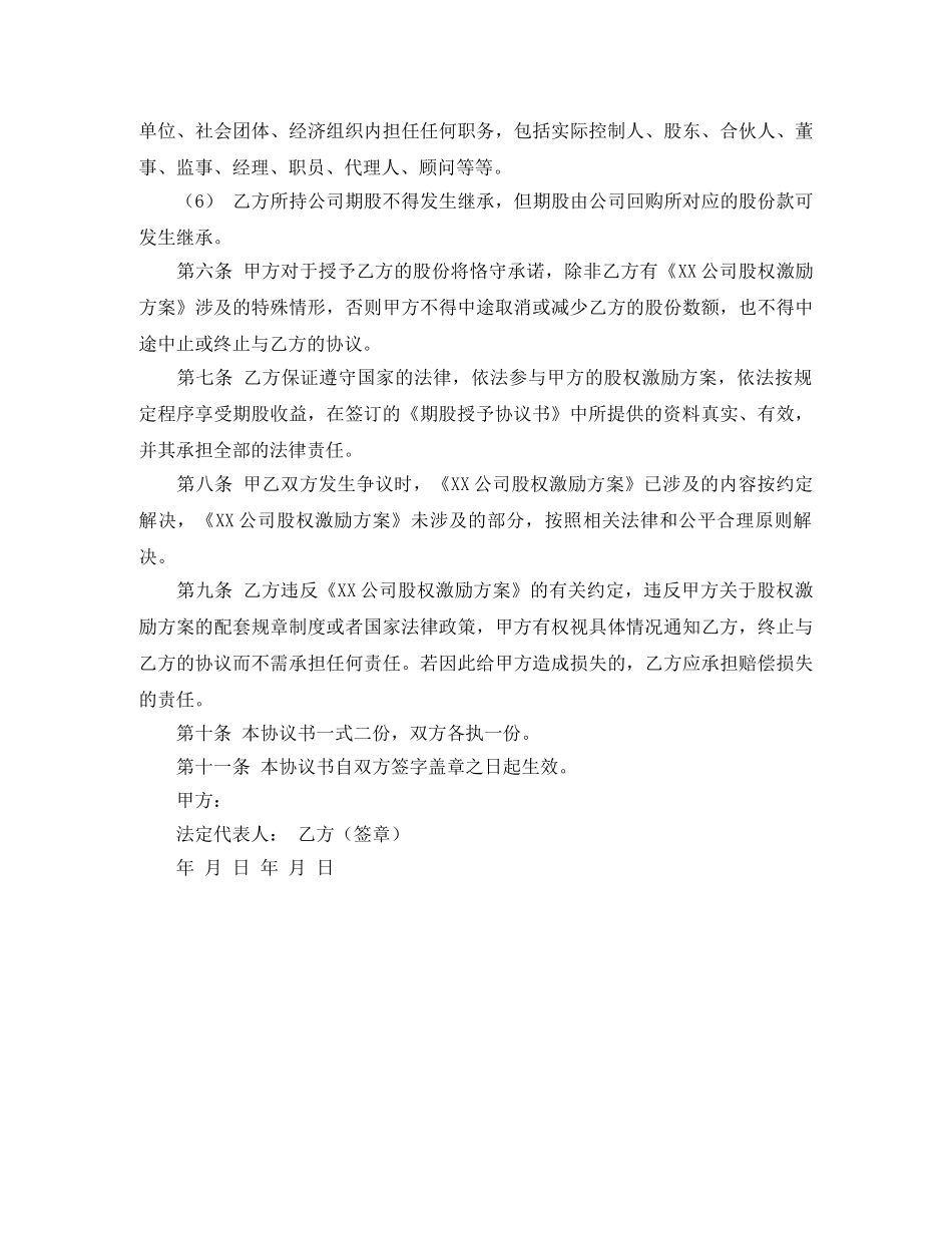 期股授予协议书范本 _第3页