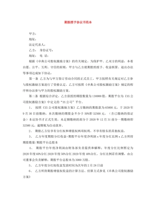 期股授予协议书范本 