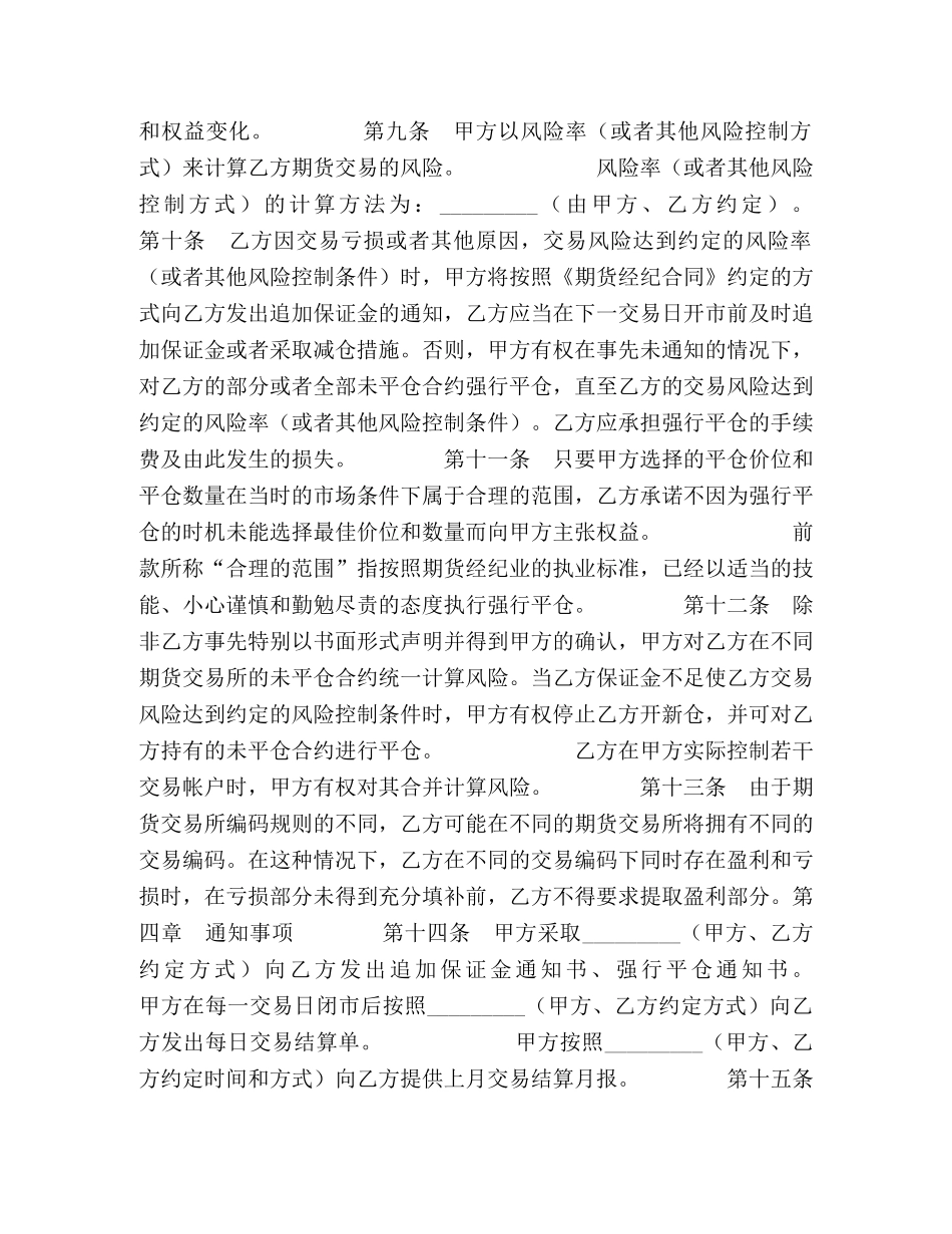 期货交易委托合同 _第2页