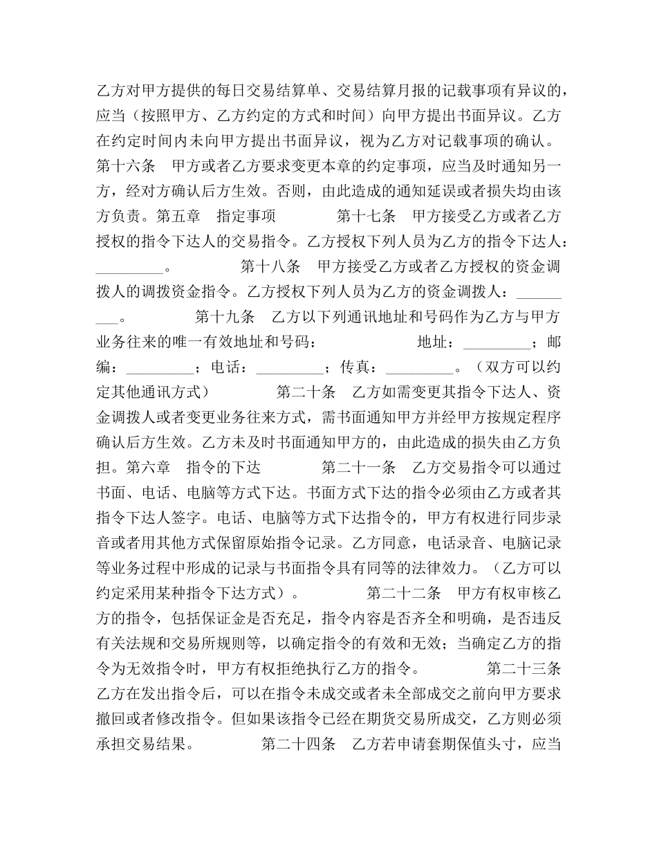 期货交易委托合同 _第3页