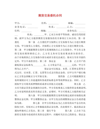 期货交易委托合同 