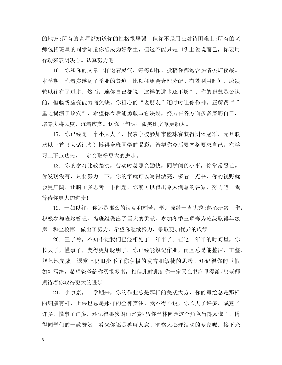 期终教师考核学生评语 _第3页