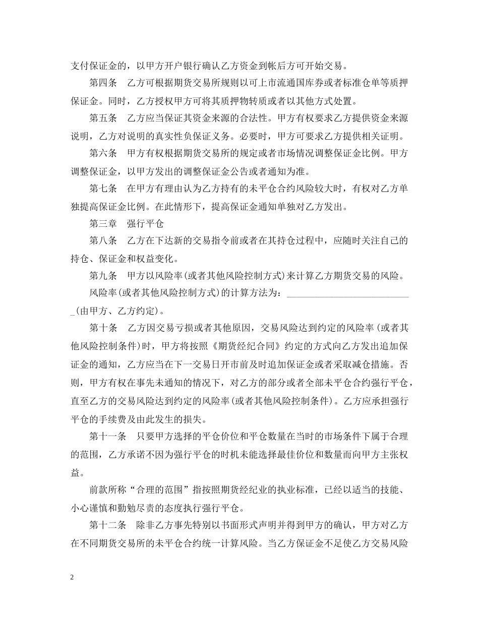 期货交易委托合同范本 _第2页