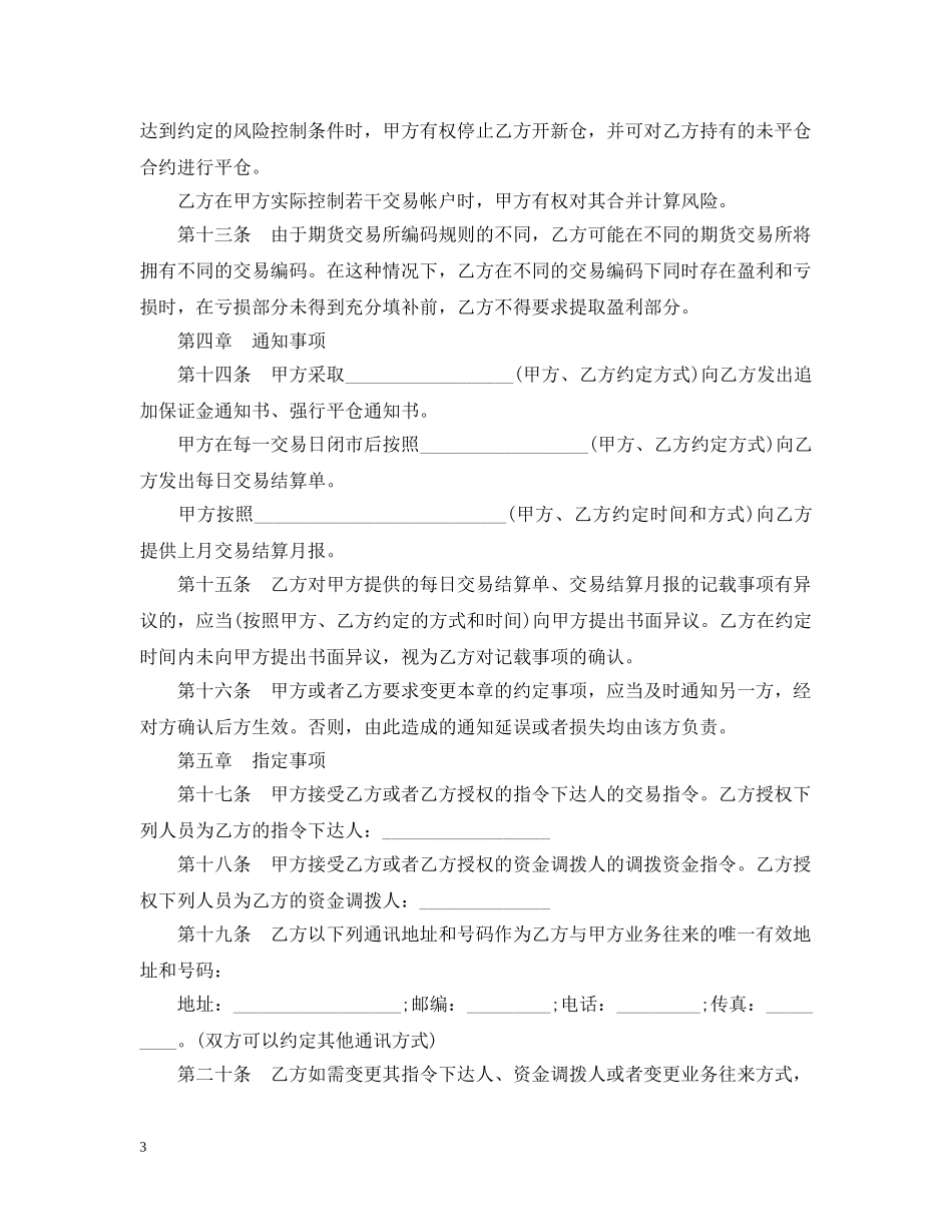 期货交易委托合同范本 _第3页