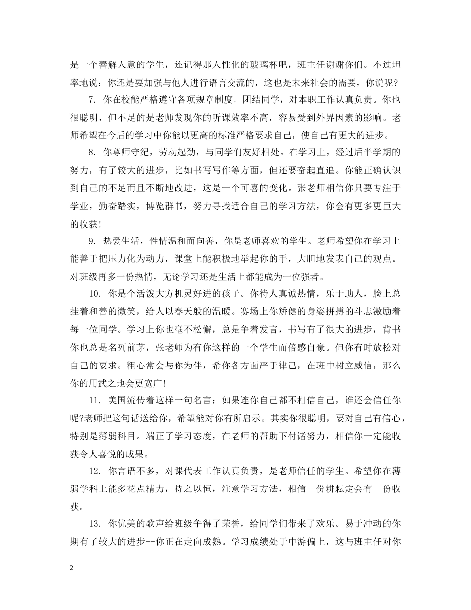 期末高生班主任评语精选 _第2页