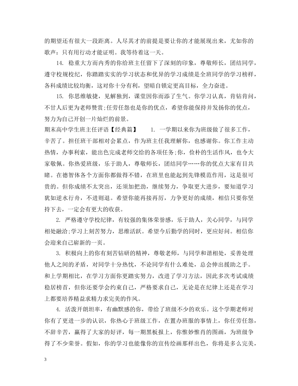 期末高生班主任评语精选 _第3页