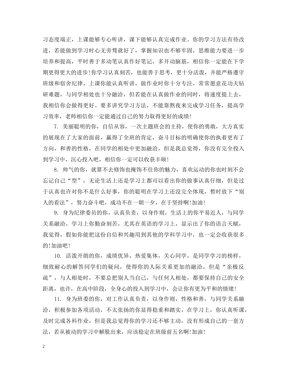 期末高生评语 _第2页