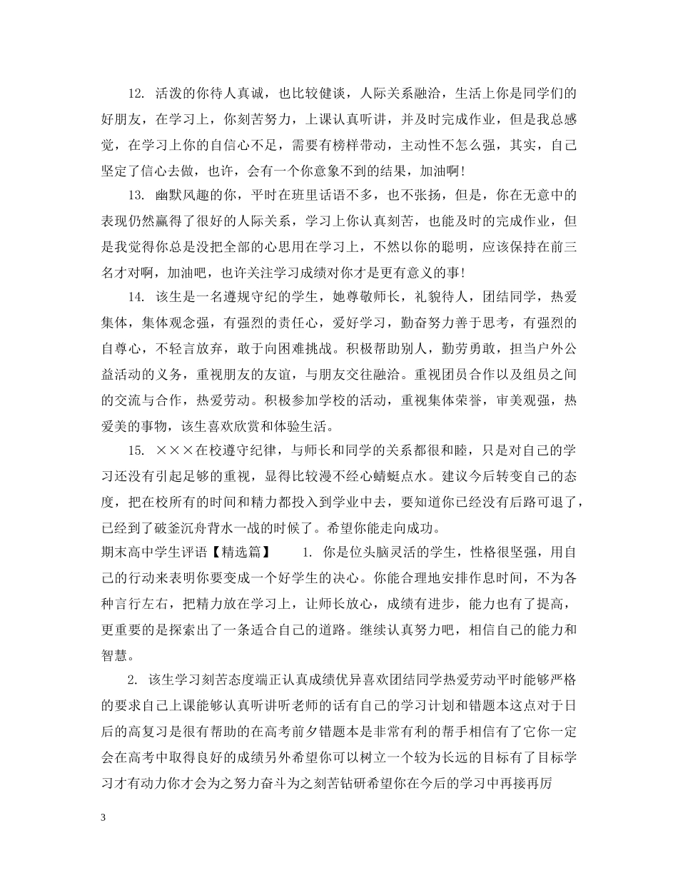 期末高生评语 _第3页