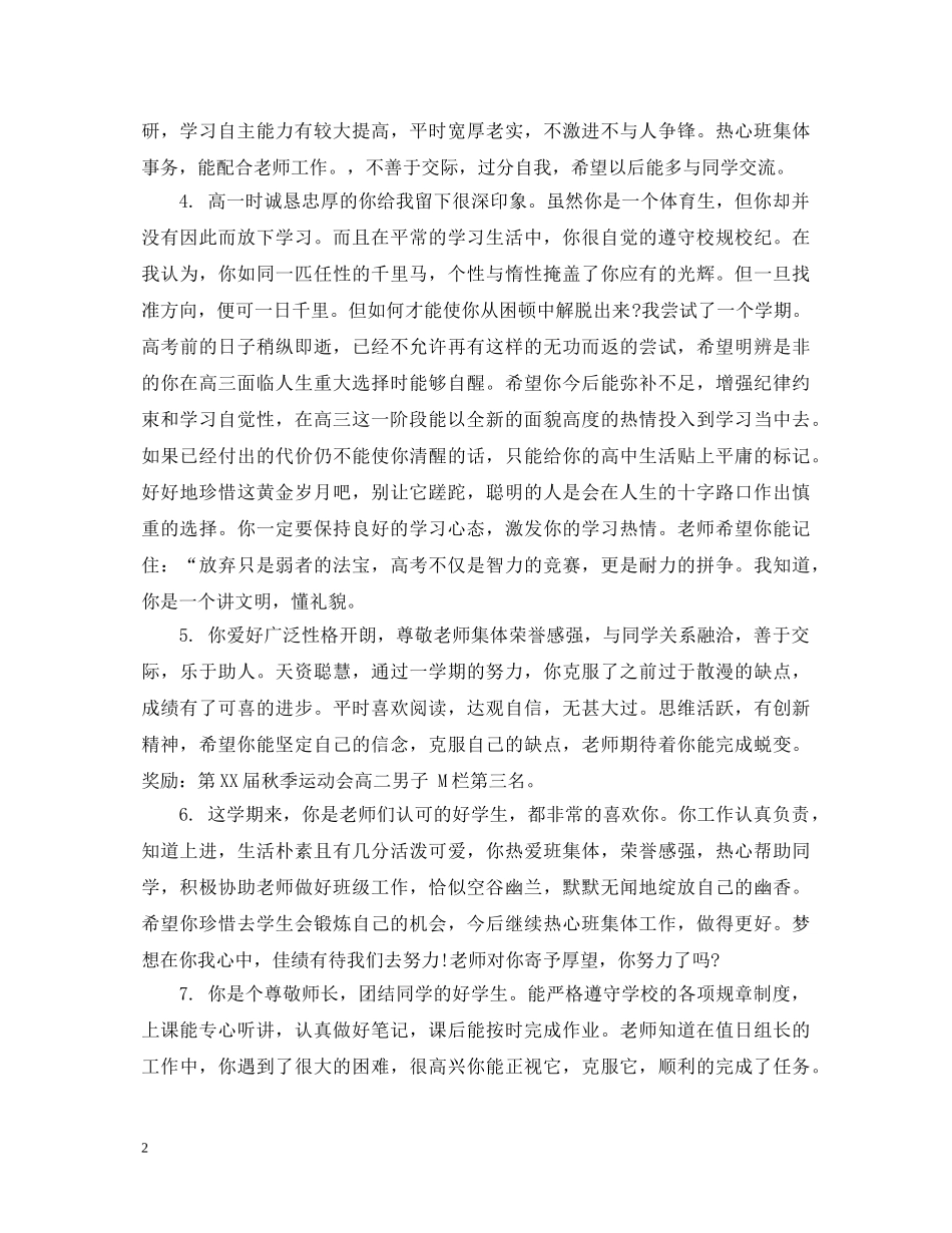 期末高生评语大全 _第2页