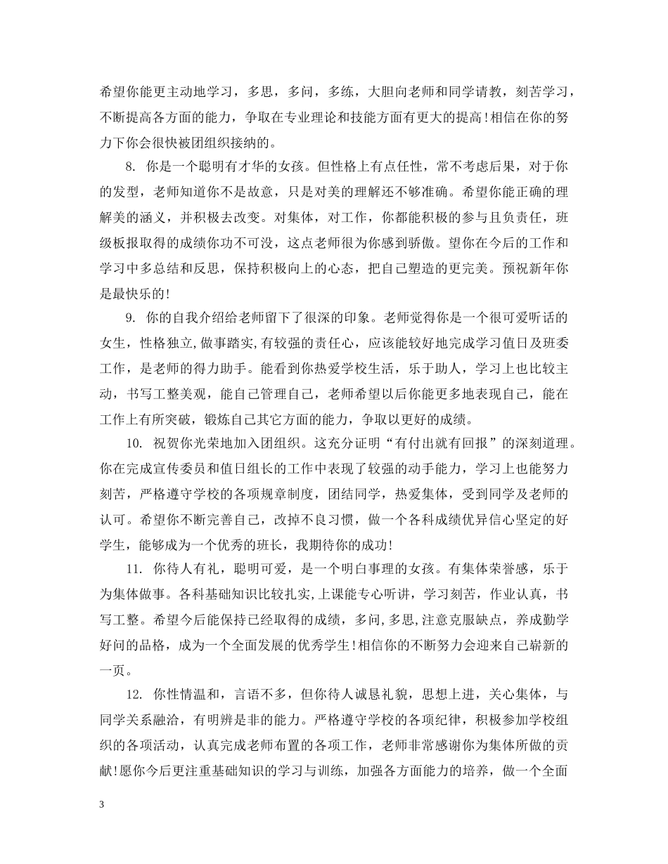 期末高生评语大全 _第3页