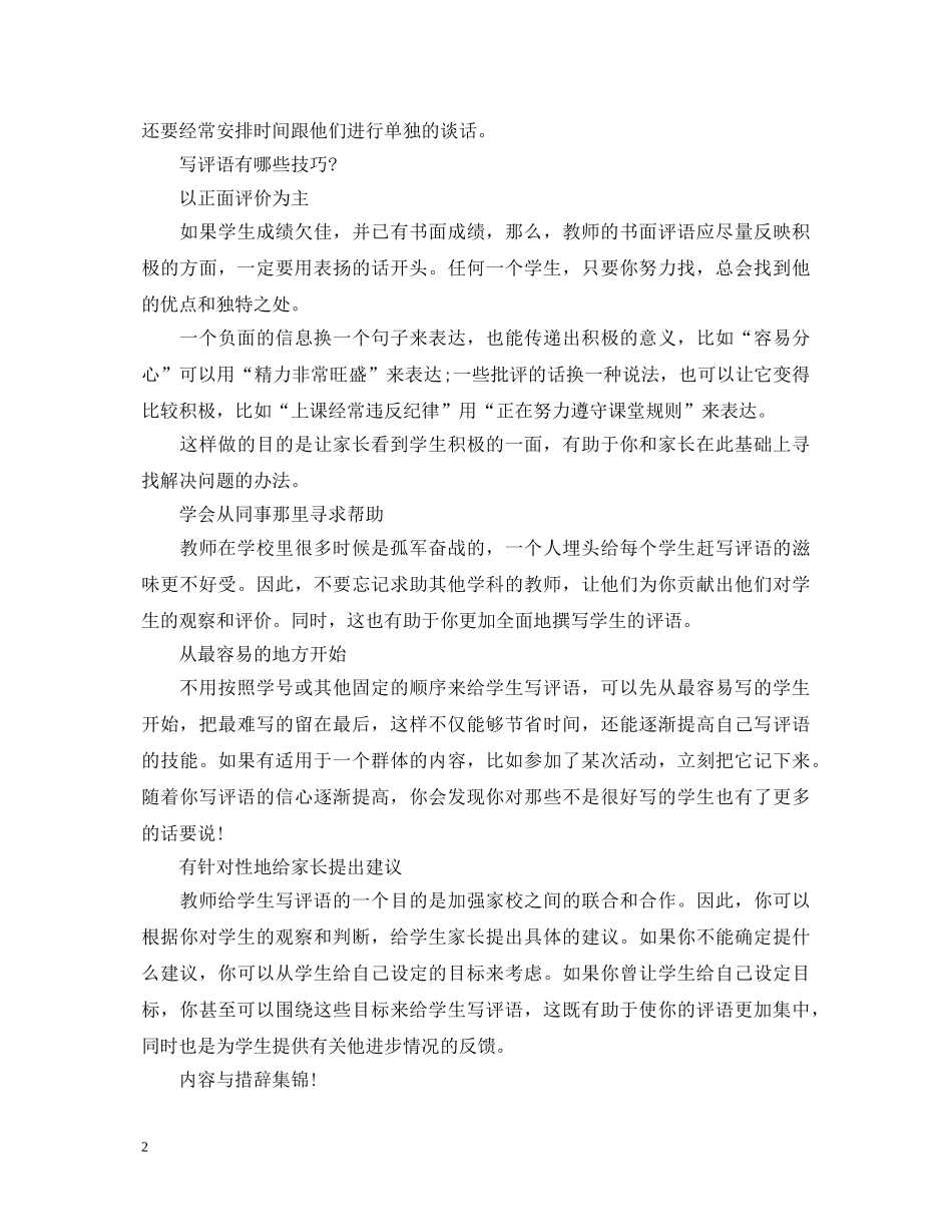 期生评语怎么写？ _第2页