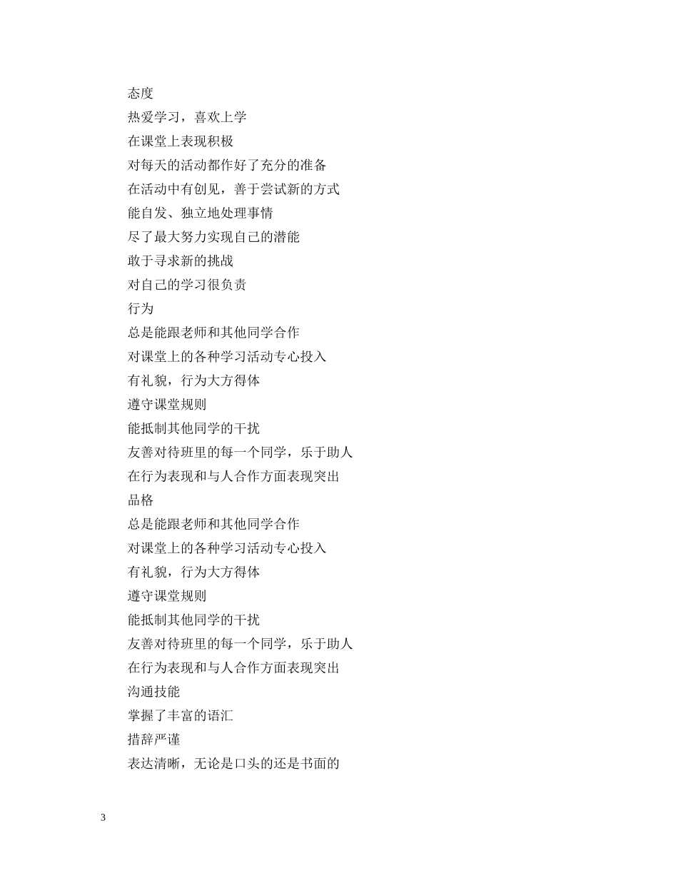期生评语怎么写？ _第3页