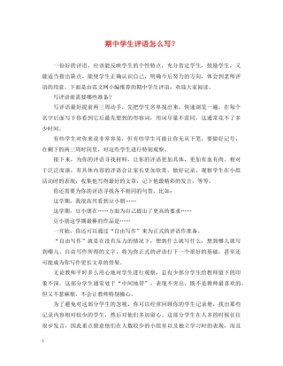 期生评语怎么写？ 