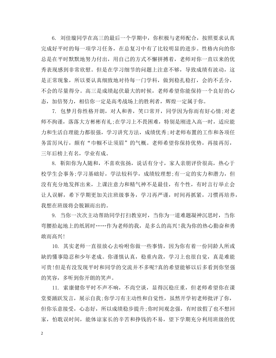 期末高中生优秀评语 _第2页