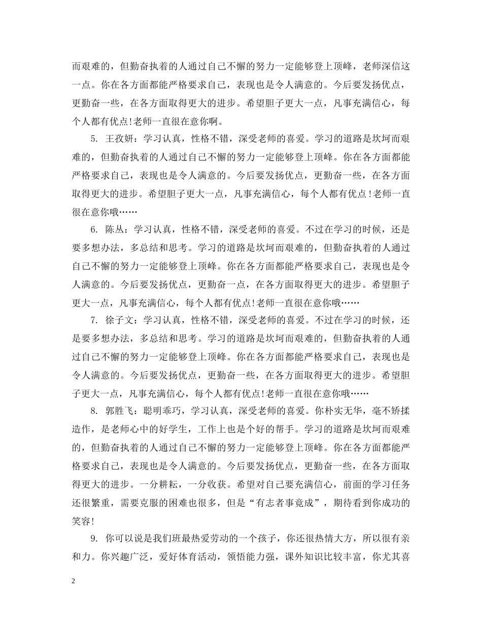 期末高中老师评语该生 _第2页