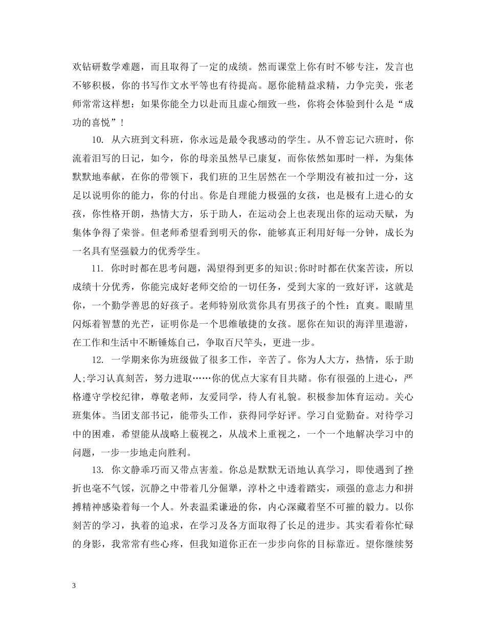 期末高中老师评语该生 _第3页
