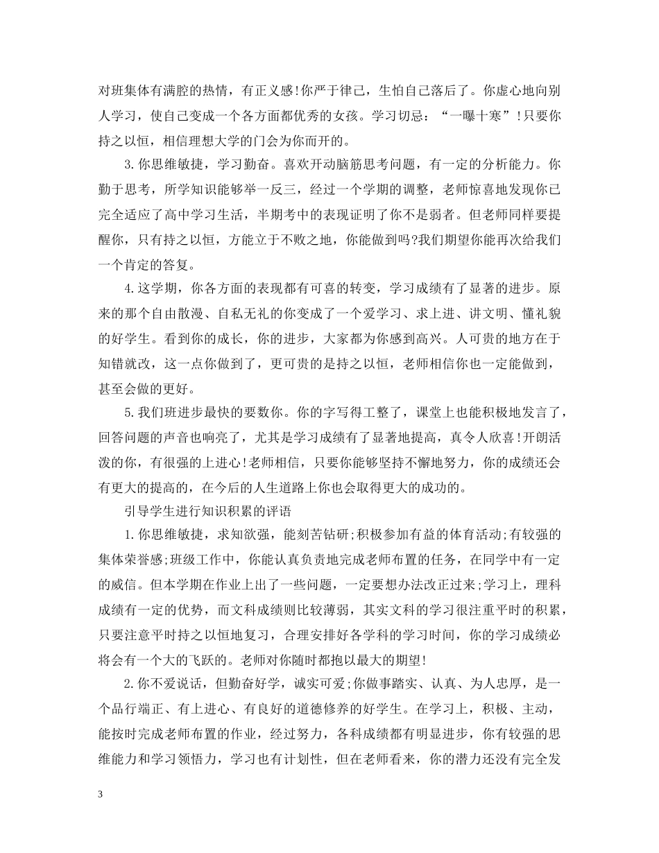 期末高生评语2 _第3页