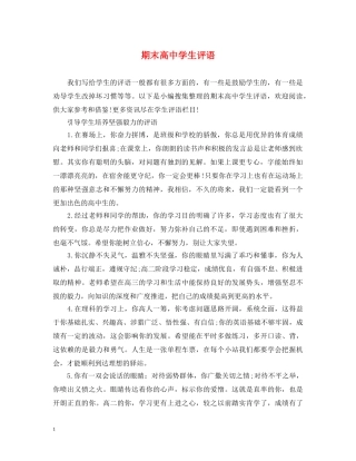期末高生评语2 