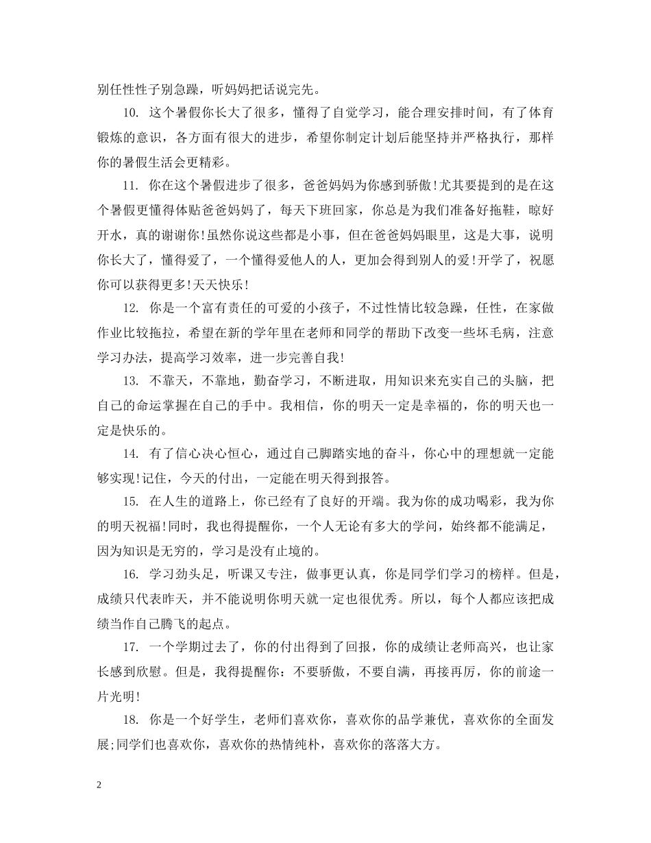 期末高生家长评语 _第2页