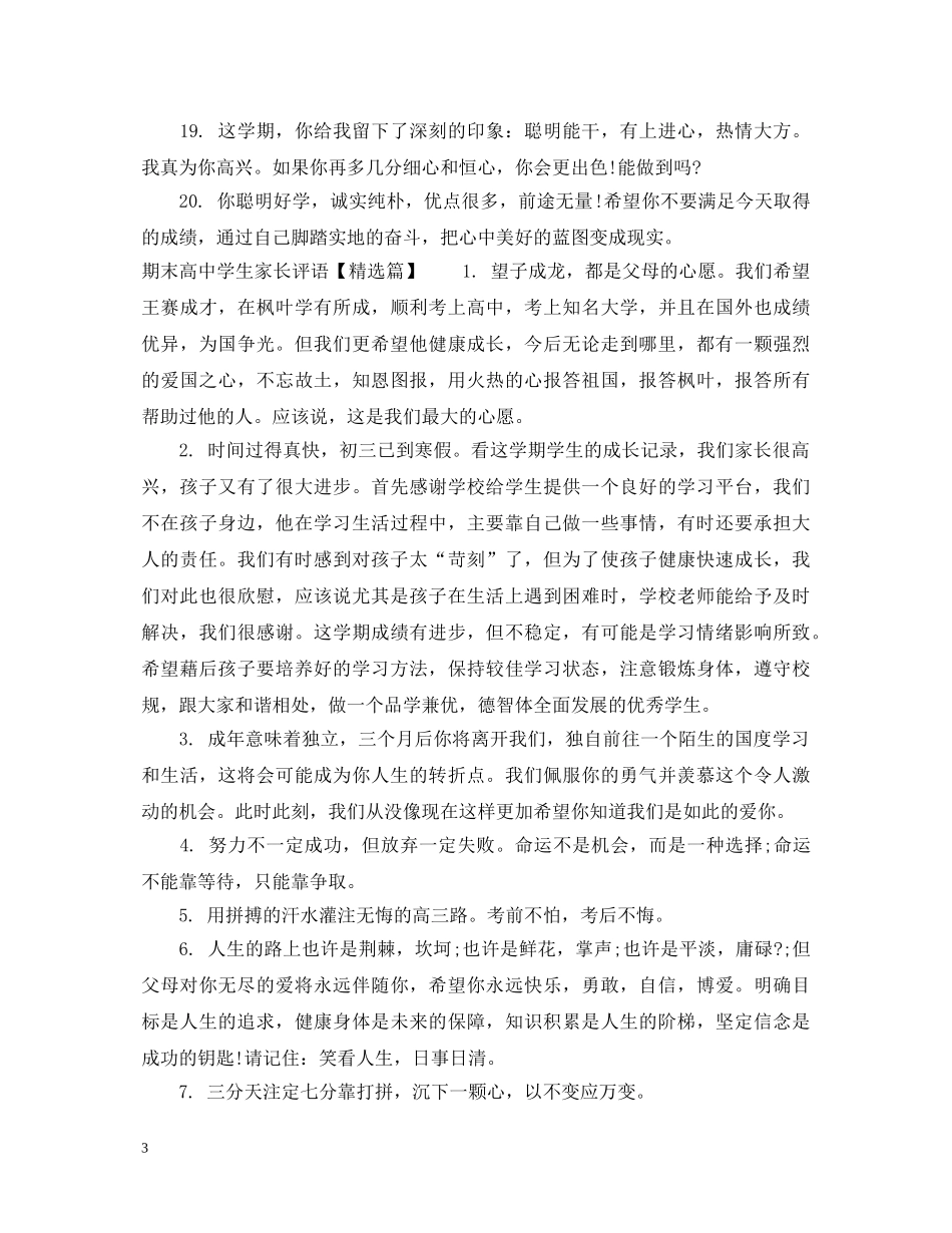 期末高生家长评语 _第3页