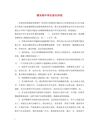 期末高生家长评语 