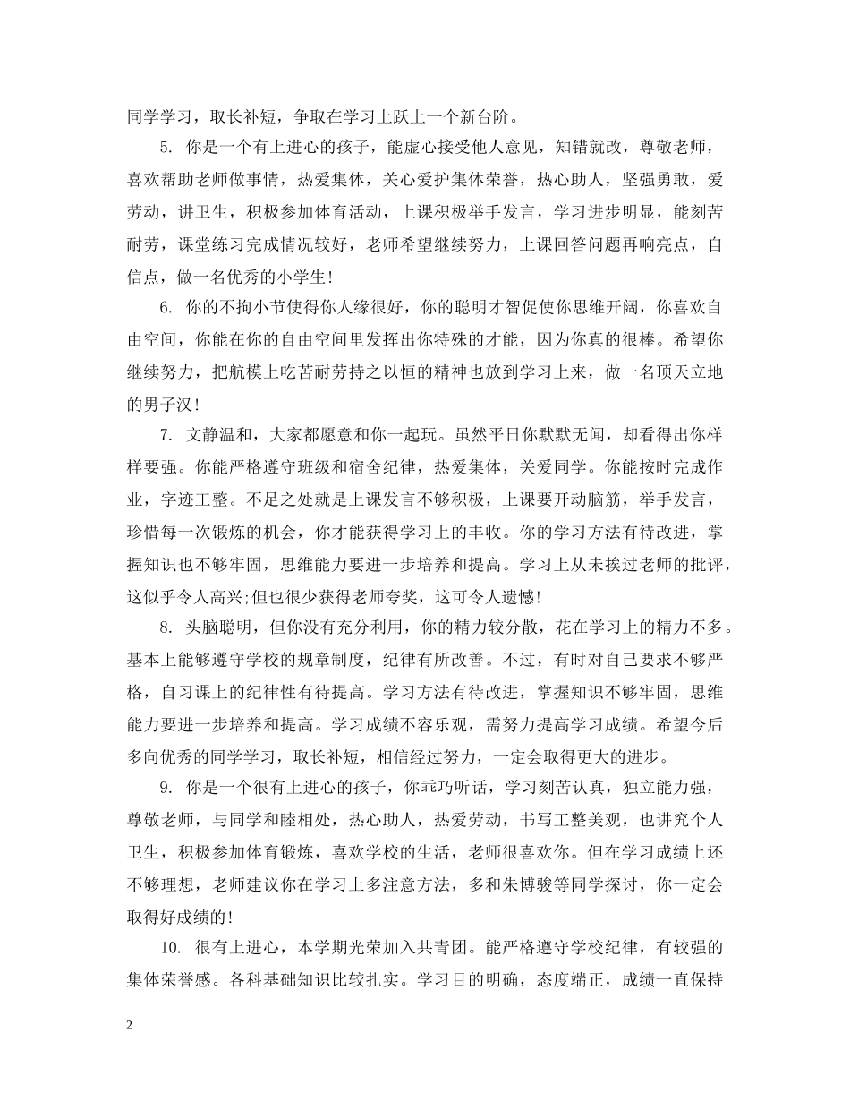 期末高中生辅导员评语 _第2页