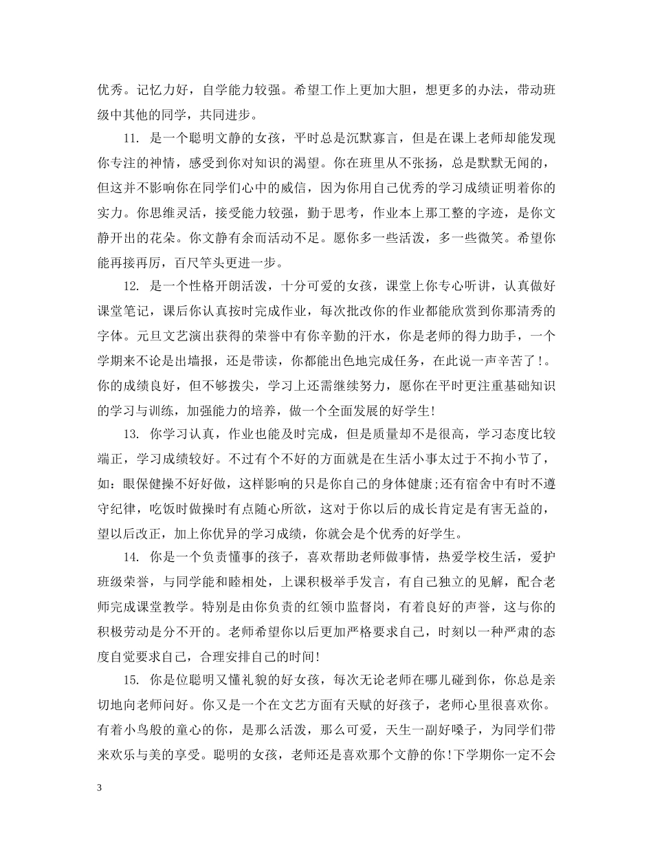 期末高中生辅导员评语 _第3页