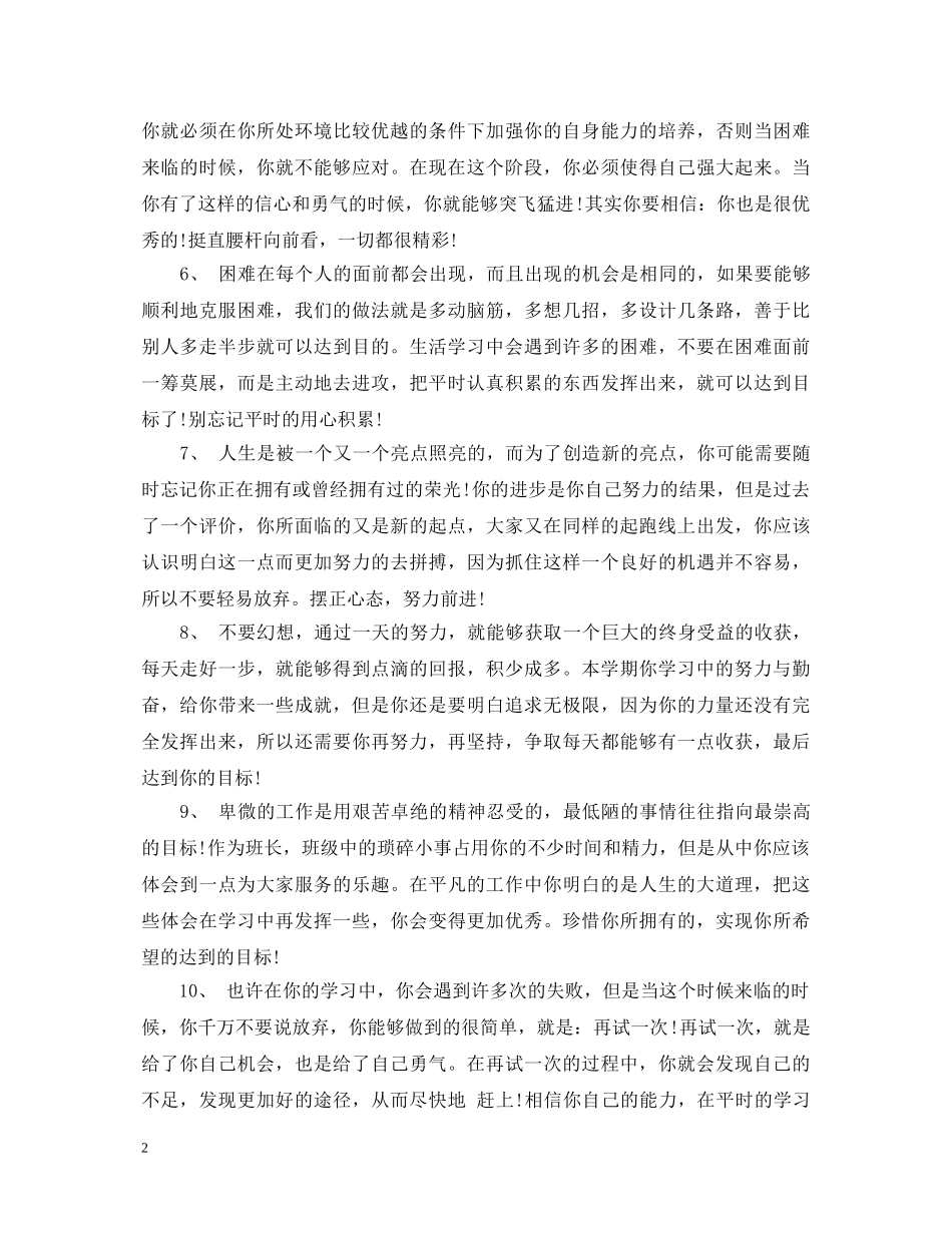 期末高中生操行评语 _第2页