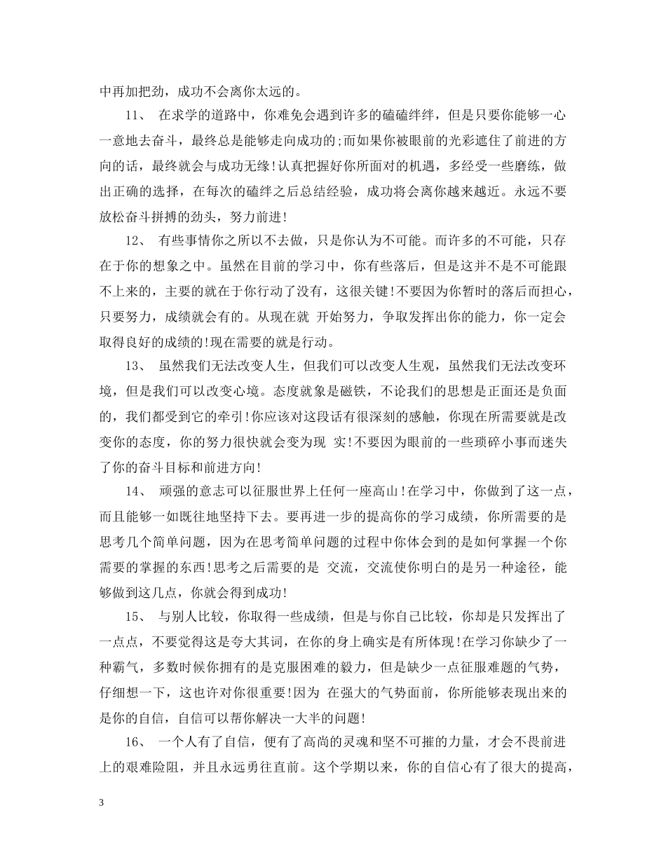 期末高中生操行评语 _第3页