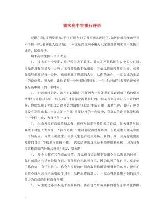 期末高中生操行评语 
