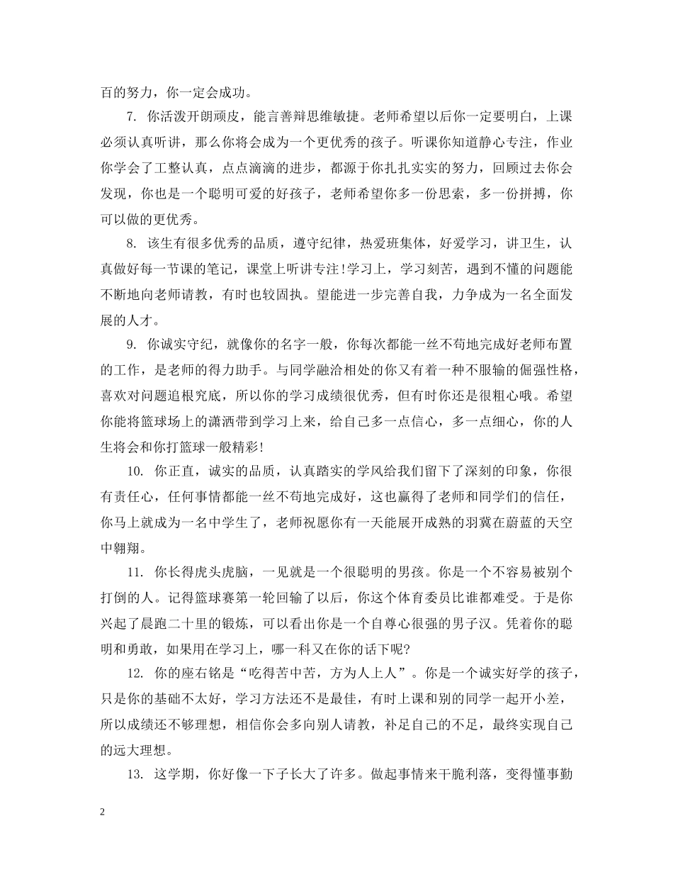 期末高中生评语大全 _第2页