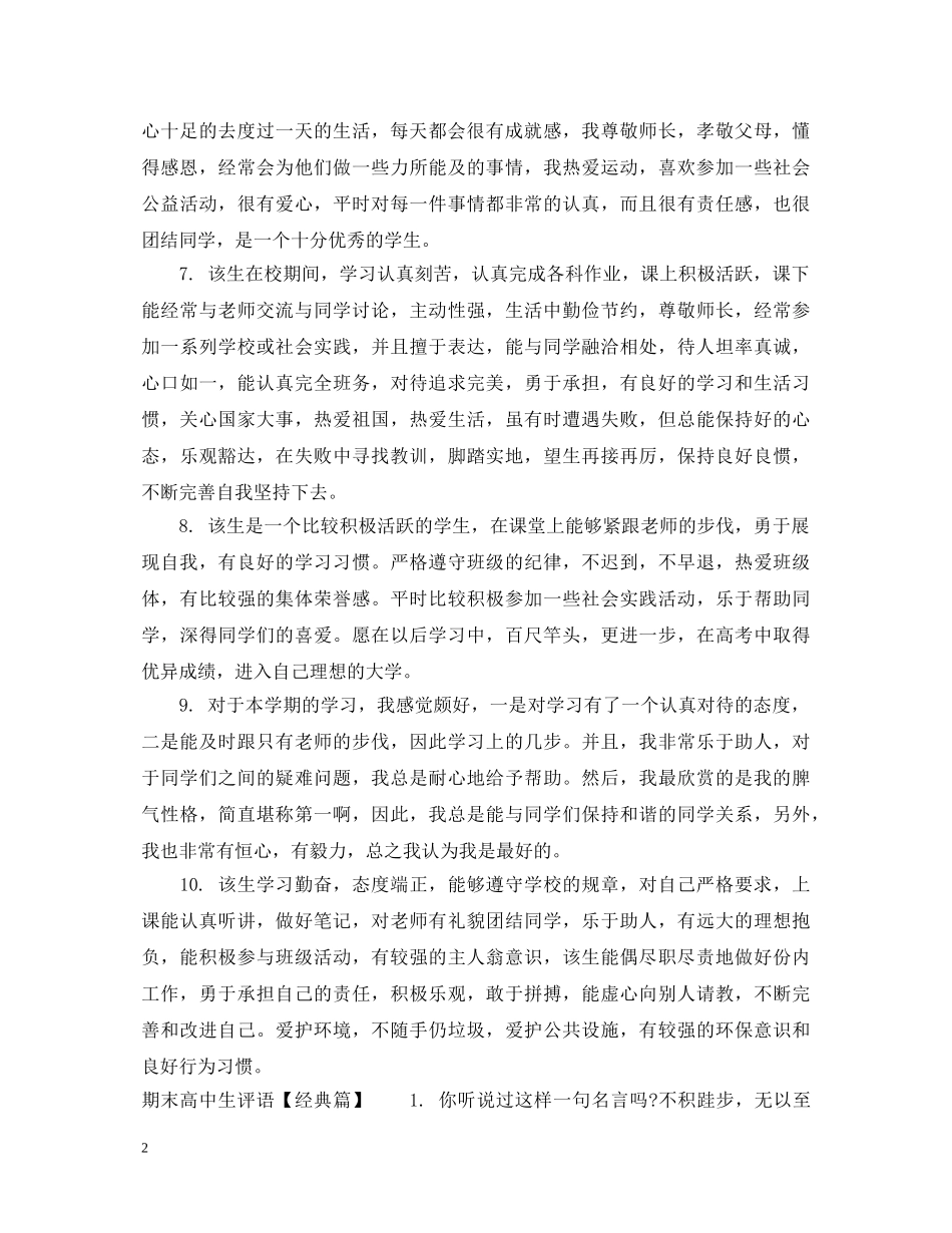 期末高中生评语 _第2页