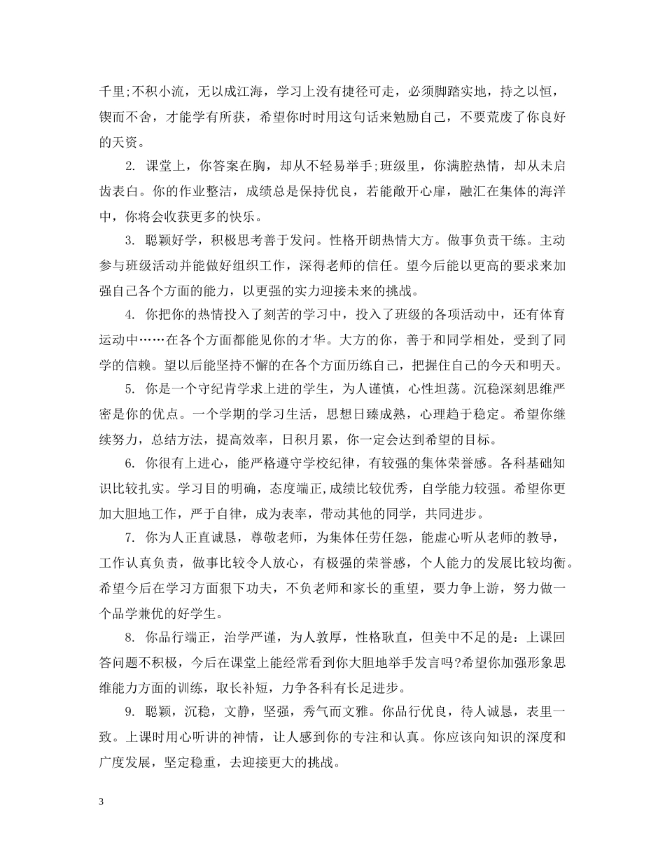 期末高中生评语 _第3页