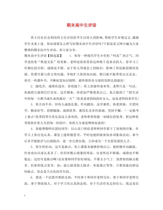 期末高中生评语 