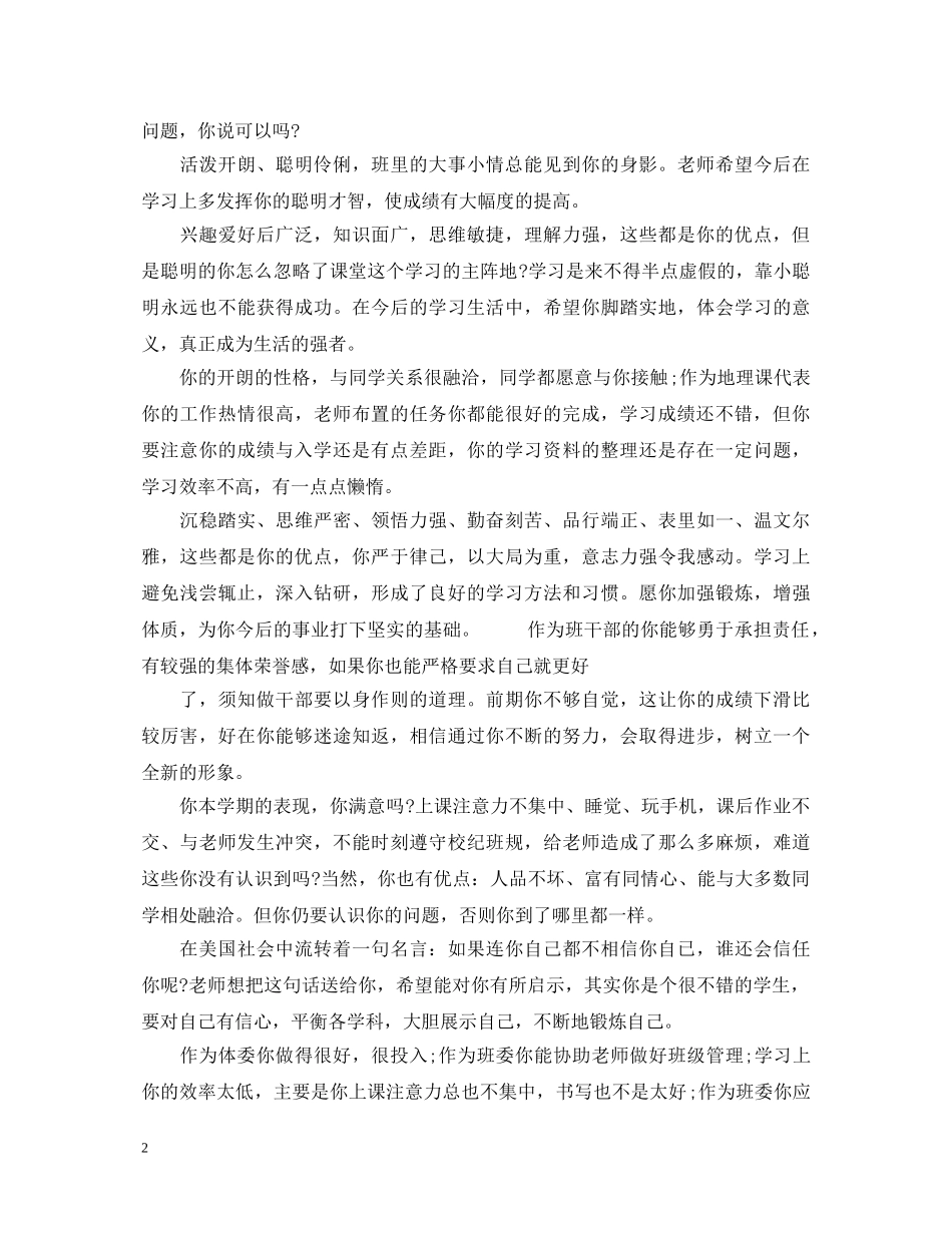 期末高中生操行评语大全 _第2页