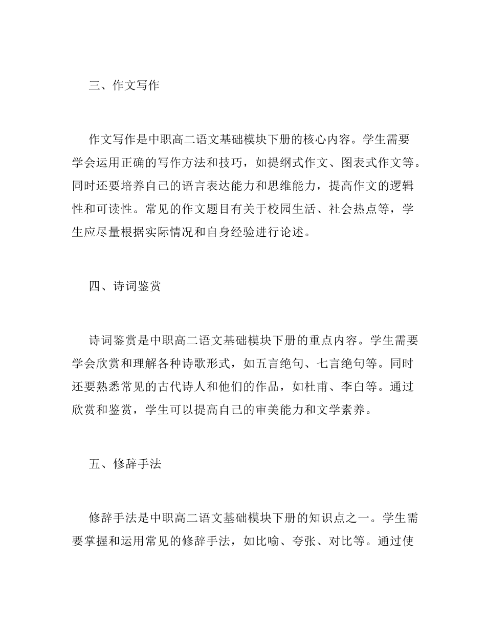 中职高二语文基础模块下册知识点_第2页