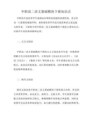 中职高二语文基础模块下册知识点