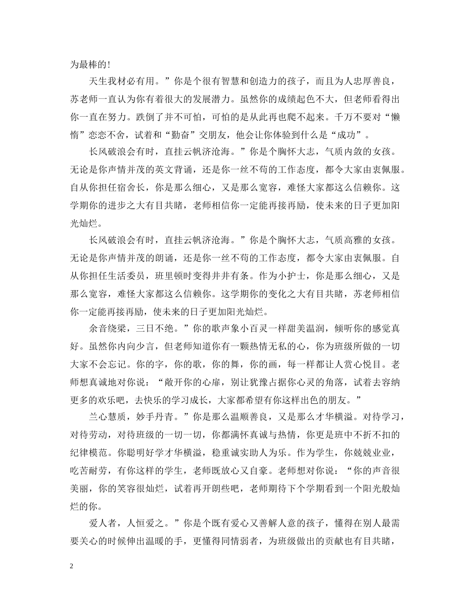 期末高中生评语2 _第2页